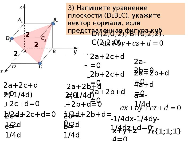 Уравнение плоскости