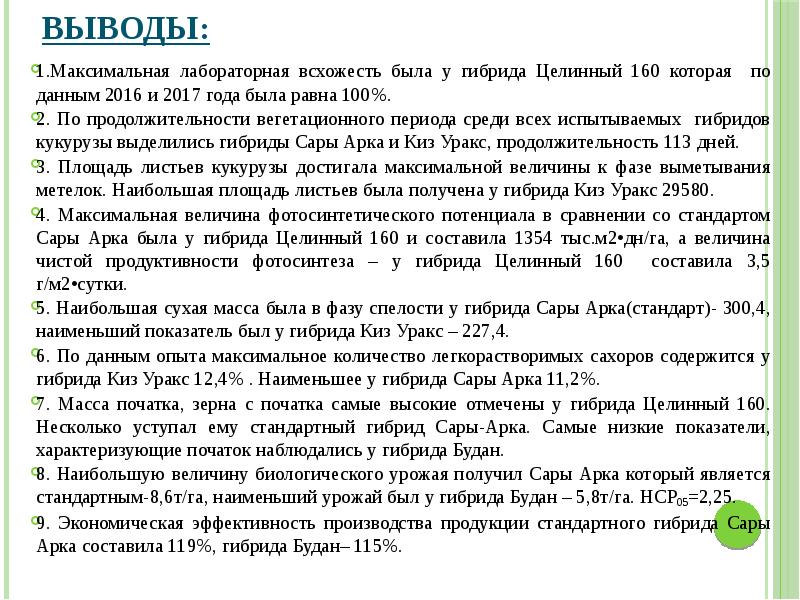 Максимальное заключение для женщин