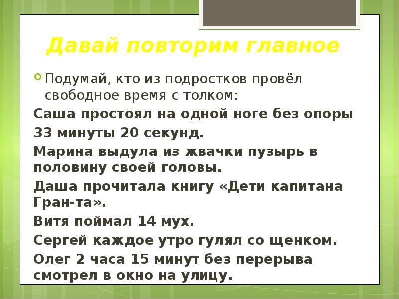 Свободное время подростка презентация 6 класс обществознание