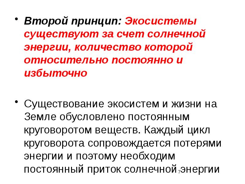 Потоки вещества и энергии в экосистеме презентация