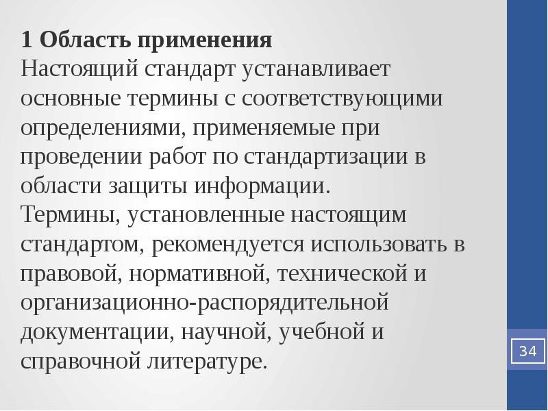 Информационная безопасность в российской федерации презентация