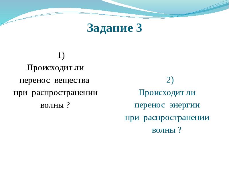 В волне происходит перенос