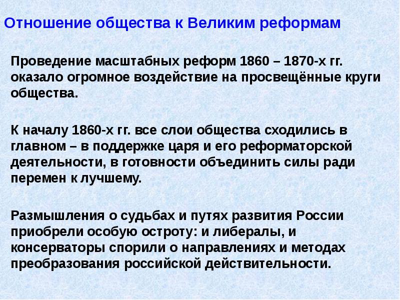 Общественное движение при александре 2 и политика правительства презентация 9 класс