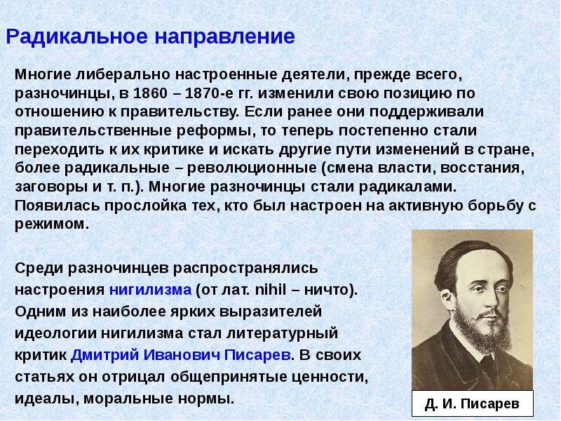 Общественное движение при александре 2 и политика правительства презентация 9 класс