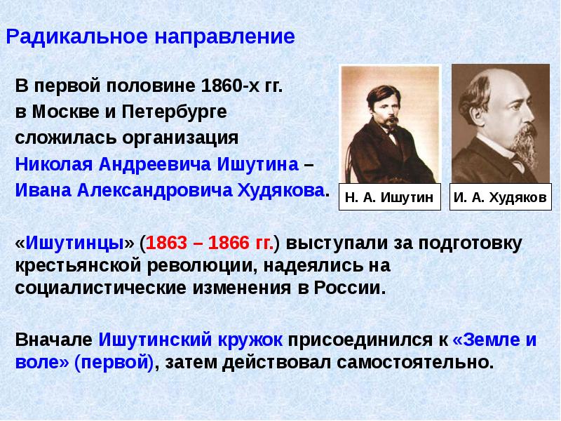 Общественное движение при александре 2 и политика правительства презентация 9