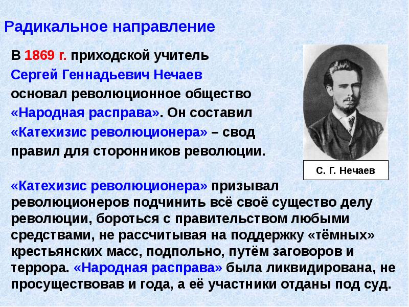 Общественное движение при александре 2 и политика правительства презентация 9