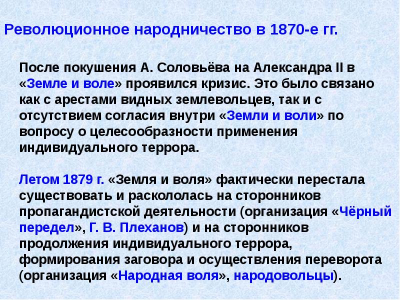 Общественное движение при александре 2 и политика правительства презентация 9