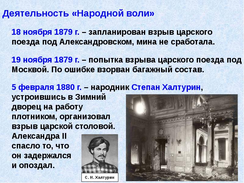 Общественное движение при александре 2 и политика правительства презентация 9