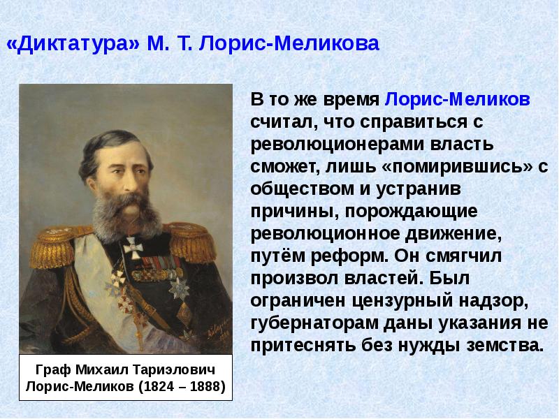 Общественное движение при александре 2 и политика правительства презентация 9