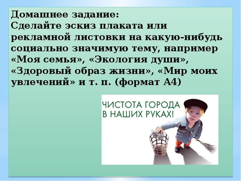 Сделайте эскиз плаката или рекламной листовки на какую нибудь социально значимую тему экология души