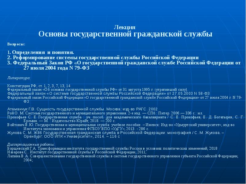 Основы гос. Основы государственной службы. Основы государственной гражданской службы. Правовая основа государственной гражданской службы. Основы госслужбы.