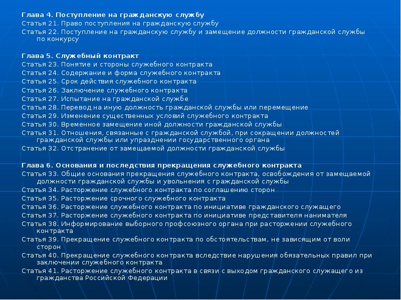 Поступление на госслужбу. Мотивы поступления на государственную службу. Мотивы поступления на государственную гражданскую. Цель поступления на службу. Поступление на гражданскую службу.