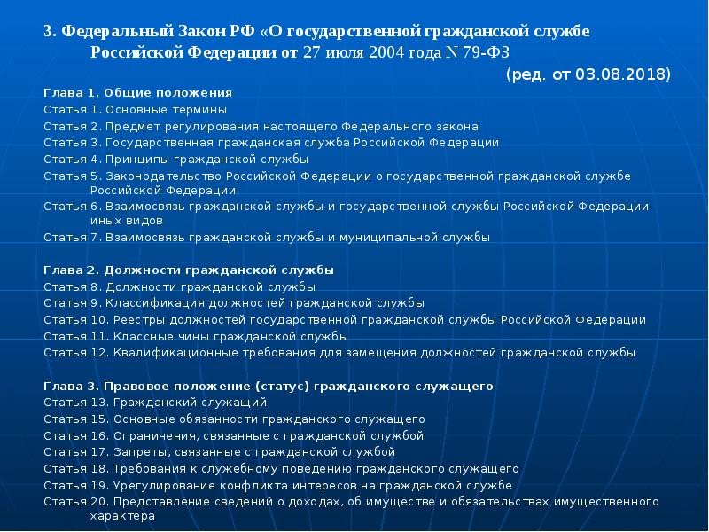 Проект федерального закона о правоохранительной службе российской федерации