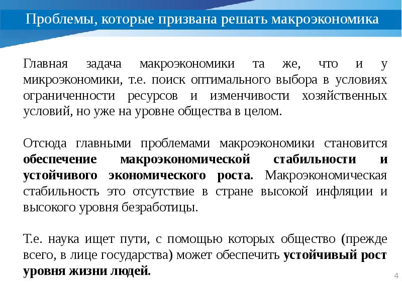 Макроэкономические показатели обществознание 10 класс. Задачи макроанализа. Цели и задачи макроэкономики. Задачи макроэкономики. Макроанализ основные задачи.