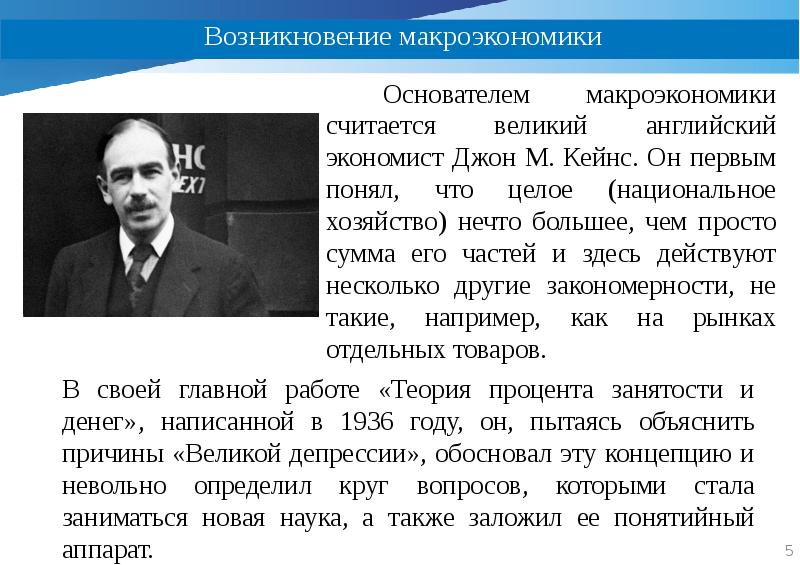 экономисты теоретики. термин воспроизводство впервые употребил. макроэкономический подход кейнса. основные макроэкономические модели. джон мейнард кейнс макроэкономика.