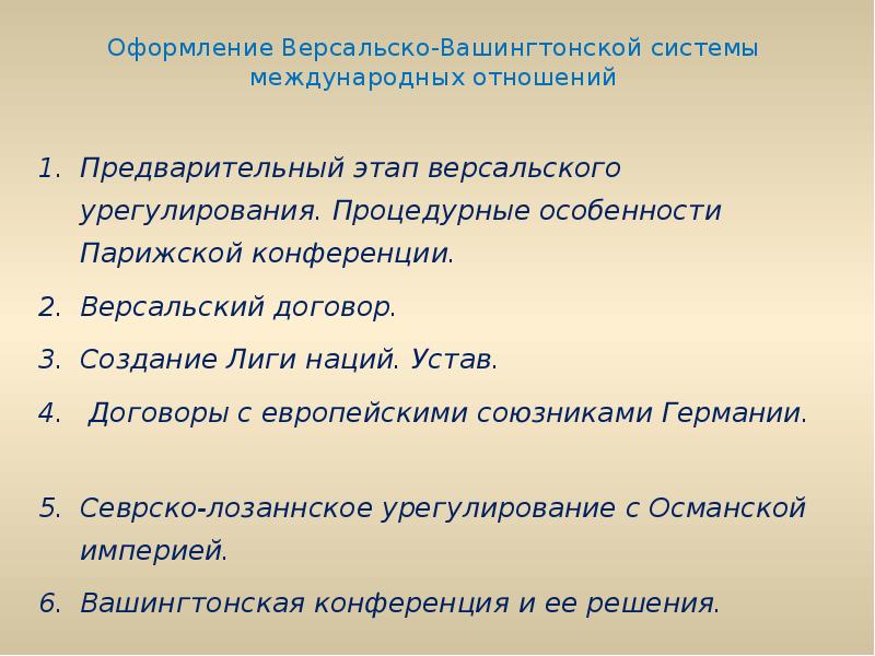 Конференции версальско вашингтонской системы