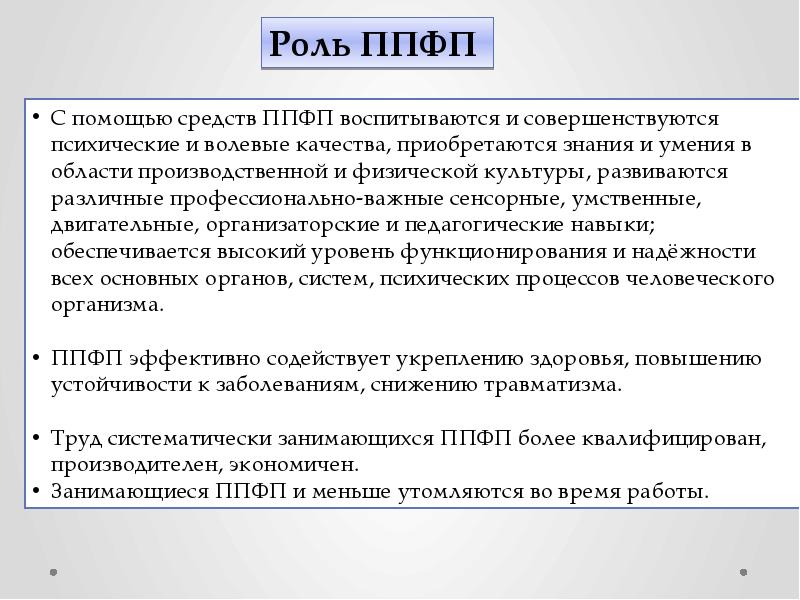 Профессионально прикладная физическая подготовка