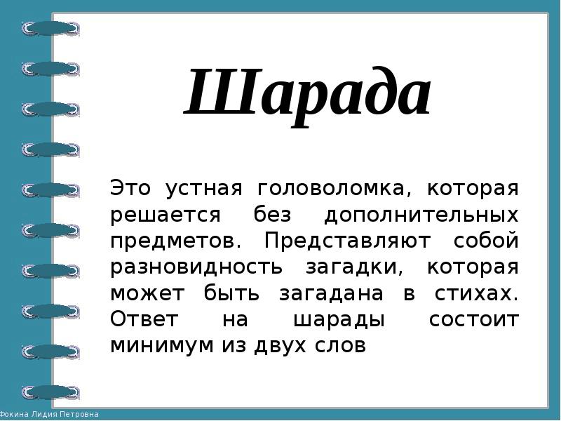 Словесная головоломка. Устные головоломки. Словесные головоломки. Ребус устные. Головоломки Словесные загадки.