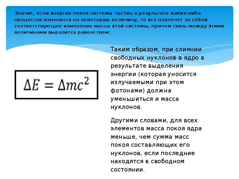 Связь массы и энергии частицы