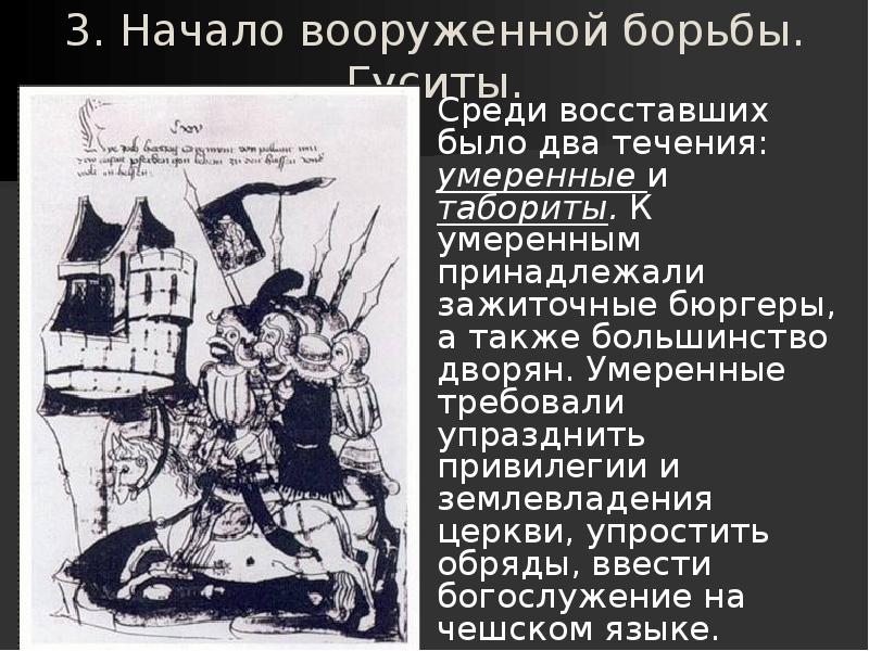 с каким событием связано слово табориты