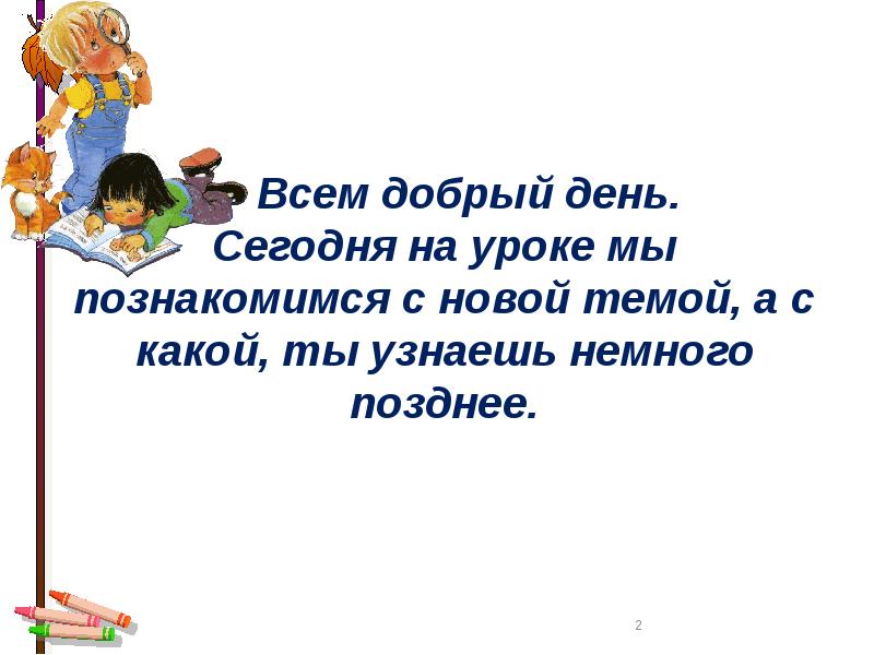 Технологическая карта по русскому языку 2 класс тема местоимение