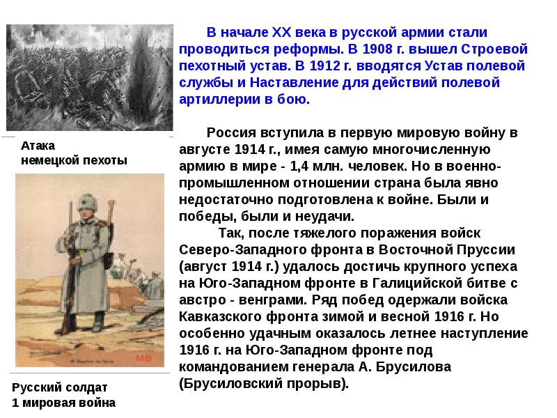 Основной русской армией стали. Устав полевой службы 1912 г. Строевой пехотный устав 1908. Устав полевой службы» 1912 года и. Устав полевой службы 1912 г для презентации.