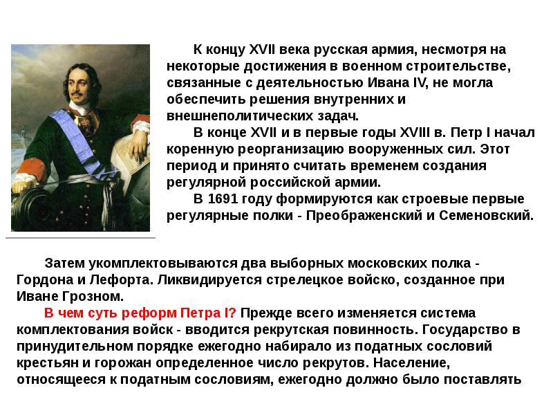 История создания русских. История развития Вооруженных сил РФ. История развития Российской армии. Исторические этапы создания Вооружённых сил в России. История развития армии России.