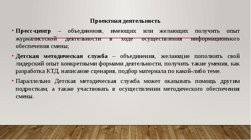 Опыт в журналистике. Что представляет собой образование. Образование как социальный институт. Образование как социальный институт презентация. Функции института образования.