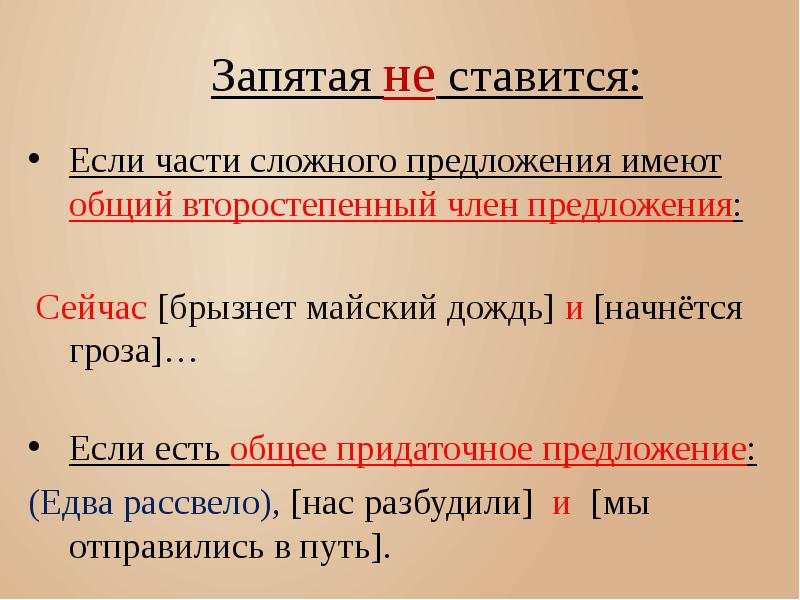 Общий второстепенный. ОВЧ общее придаточное предложение. Части сложного предложения имеют общий второстепенный член. Сложные предложения примеры. Простые предложения имеют общий второстепенный член.