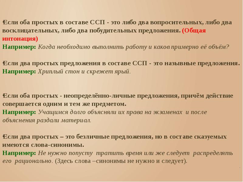 Либо 2. Два восклицательных предложения в ССП. Два восклицательных предложения в составе ССП. Два вопросительных предложения в ССП. ССП побудительное предложение.