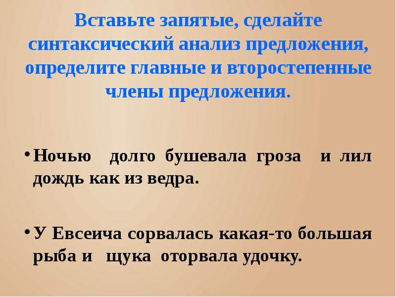 Ночи предложения. Синтаксический анализ предложения. Предложение про ночь.