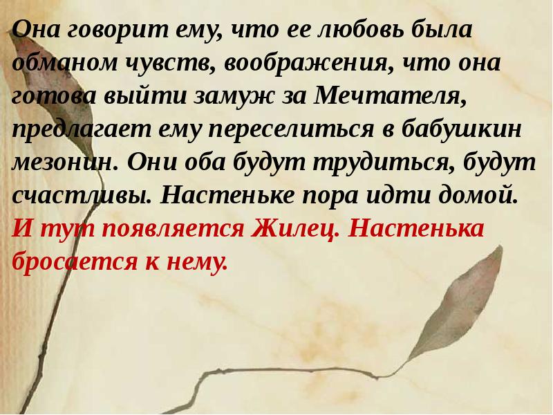 Сентиментальный. Презентация сентиментальность в романе белые ночи. Сентиментальность в романе белые ночи. Сентиментальный Роман.