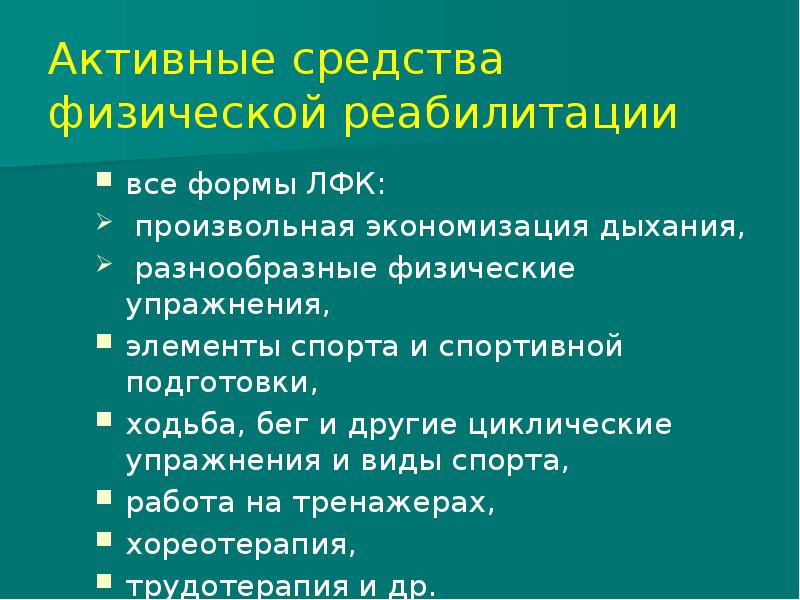 Активные средства