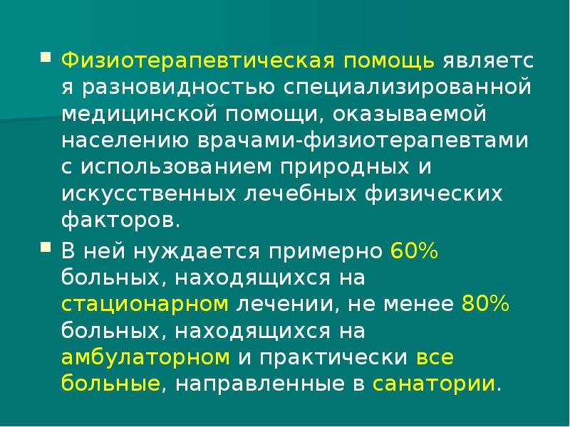 Виды специализированной медицинской помощи