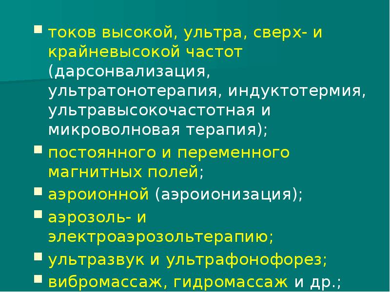 Светолечение реабилитация презентация