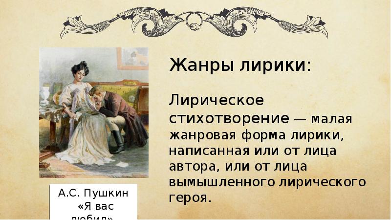 Объект изображения в лирике