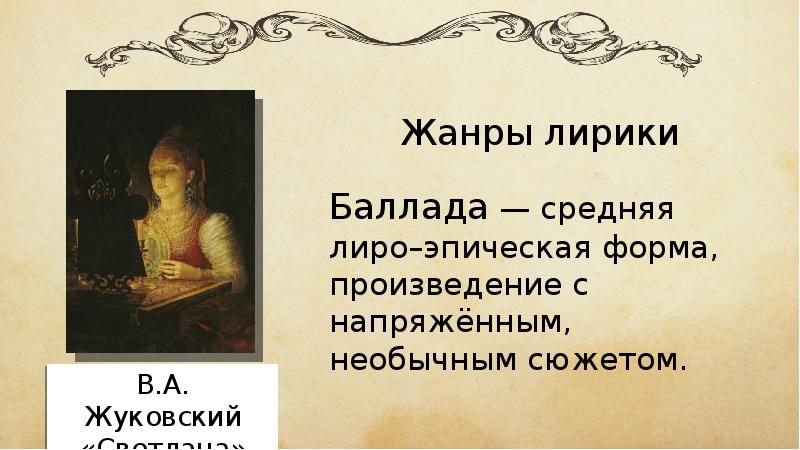 Картинка литературные жанры