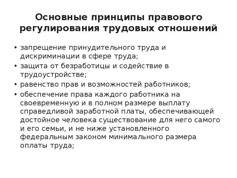 Правовое регулирование трудовых отношений презентация 10 класс