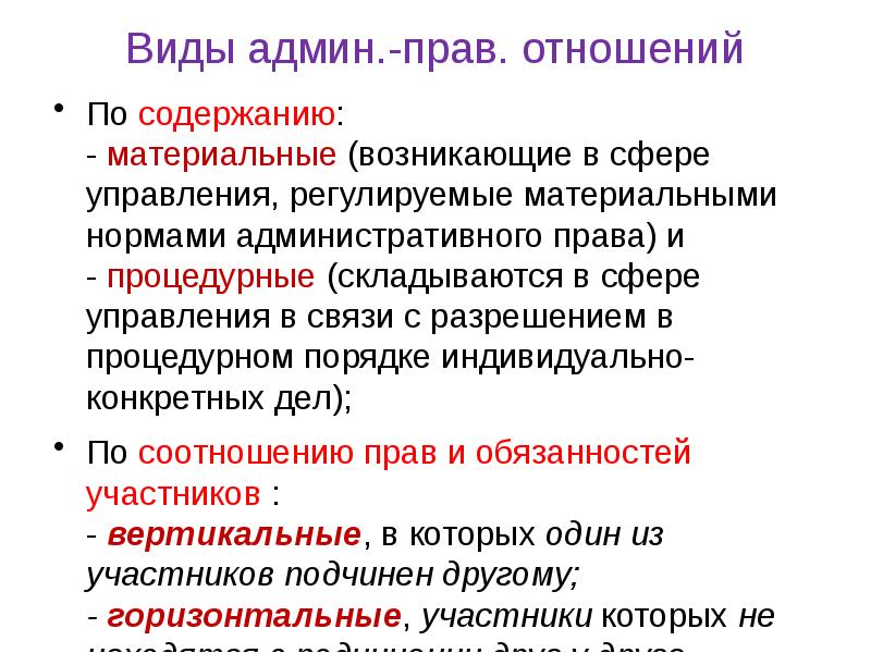 Сферы норм. Примеры админ права. Материальные нормы административного права. Права администратора виды. Принципы админ права.