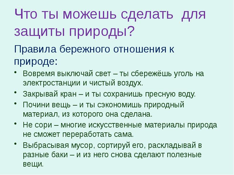 Схема закон на страже природы