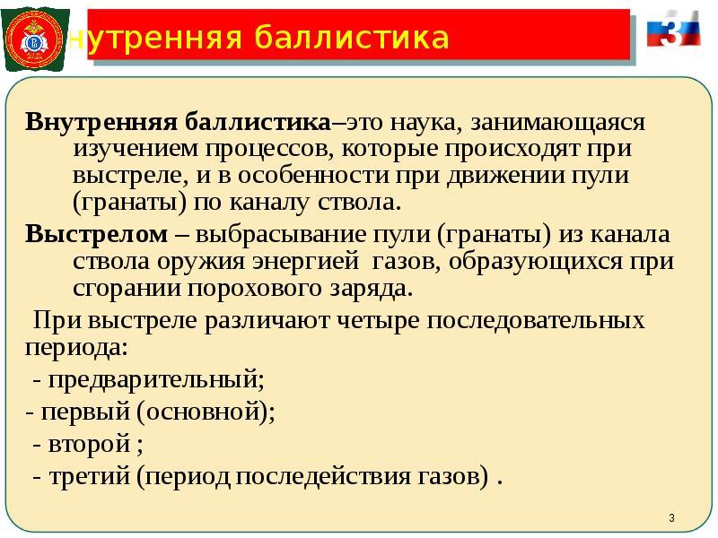 Баллистика это. Баллистика это наука. Баллистика это наука изучающая. Внутренняя баллистика это наука. Основы внутренней баллистики.