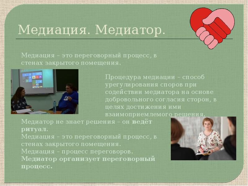 Проект школьная медиация