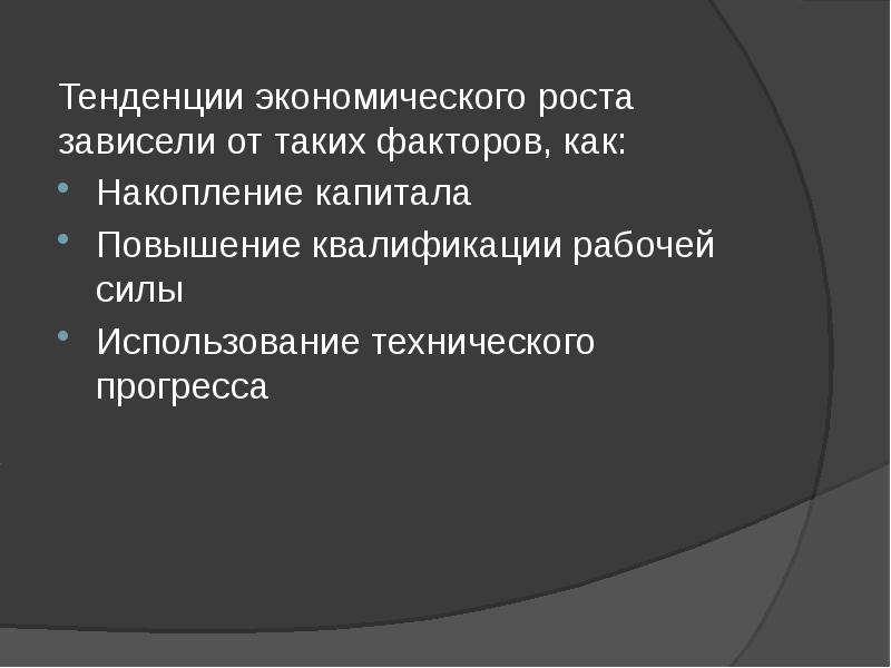 Тенденции экономики. Тенденции экономического роста России. Тренд экономического развития это. Тенденции в экономике характеристика. Тенденция экономического роста характеристика.