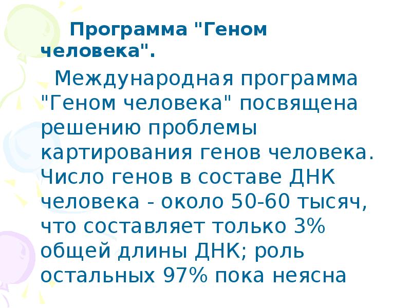 Опишите три основных цели международного проекта геном человека