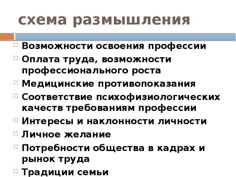 Возможности труда