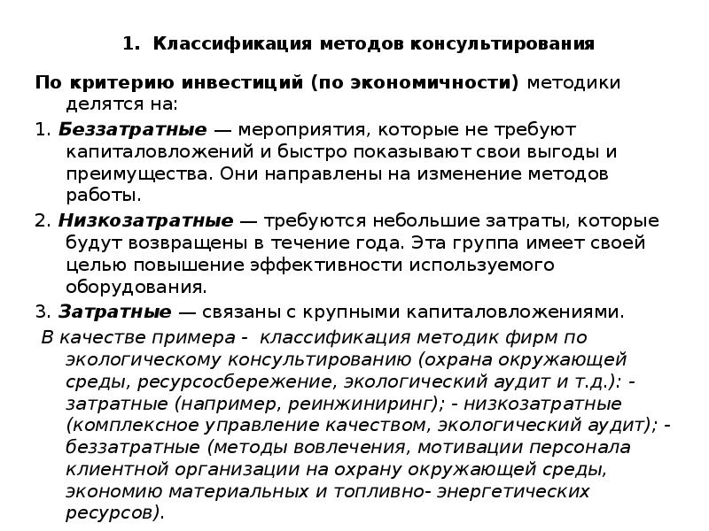 методология управленческого консультирования. основным методом психологического консультирования считается. метод управленческого консультирования. метод управленческого консультирования. разработка алгоритма консультирования.
