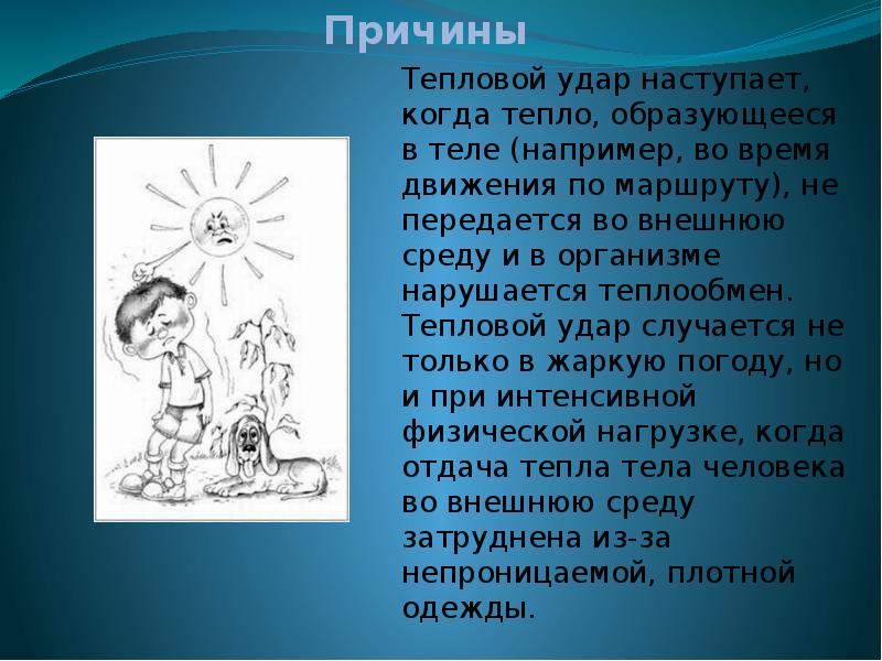 Солнечный удар презентация. Тепловой удар барабана. Кроссворд 10слов при тепловом и Солнечном ударе.