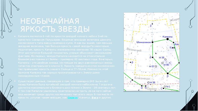 Температура капеллы. Капелла звезда презентация. Доклад звезда капелла 5 класс география.