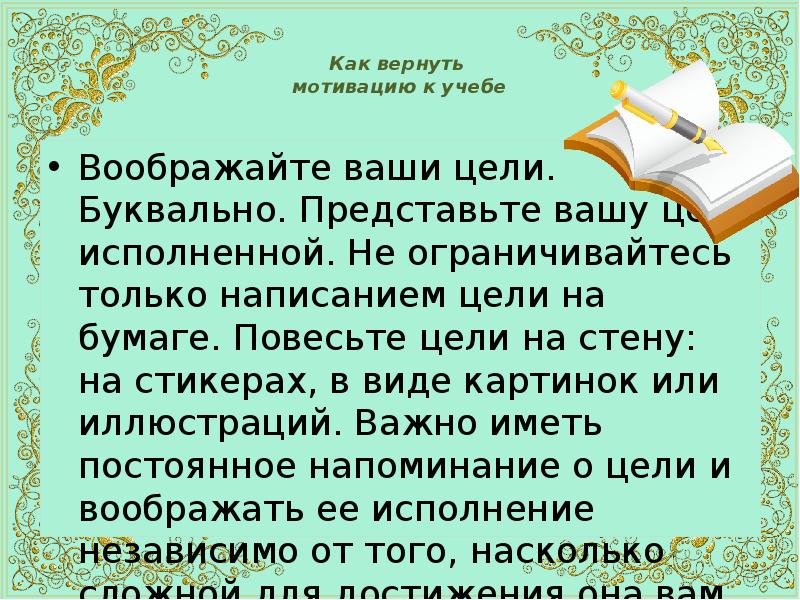 Повышение мотивации к учебе. Мотивация к учебе. Мотивирующие слова для учебы. Мотивационные фразы на учебу в школе. Мотивационные фразы для учебы.