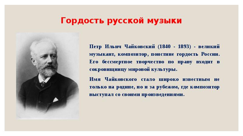 Цитаты чайковского. Имени Чайковского.